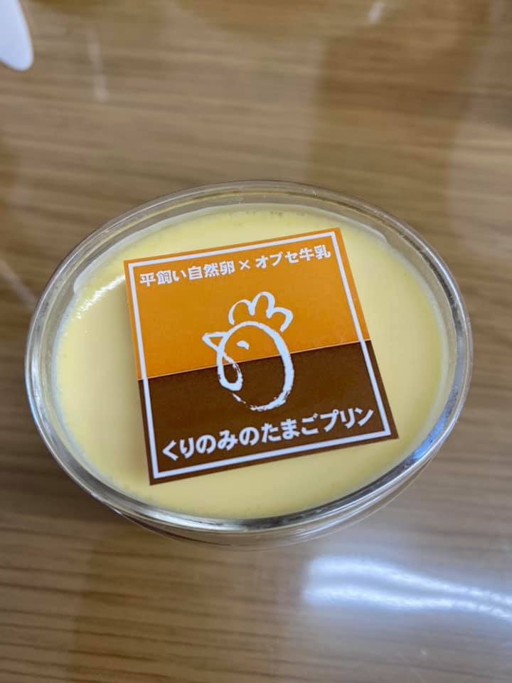 なちゅらるショップくりのみ プリン くりのみのたまごプリン