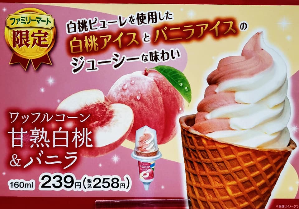 ファミリーマート（FamilyMart）&nbsp;アイス・ジェラート&nbsp;甘熟白桃&バニラ　ワッフルコーンとメロンパンアイス