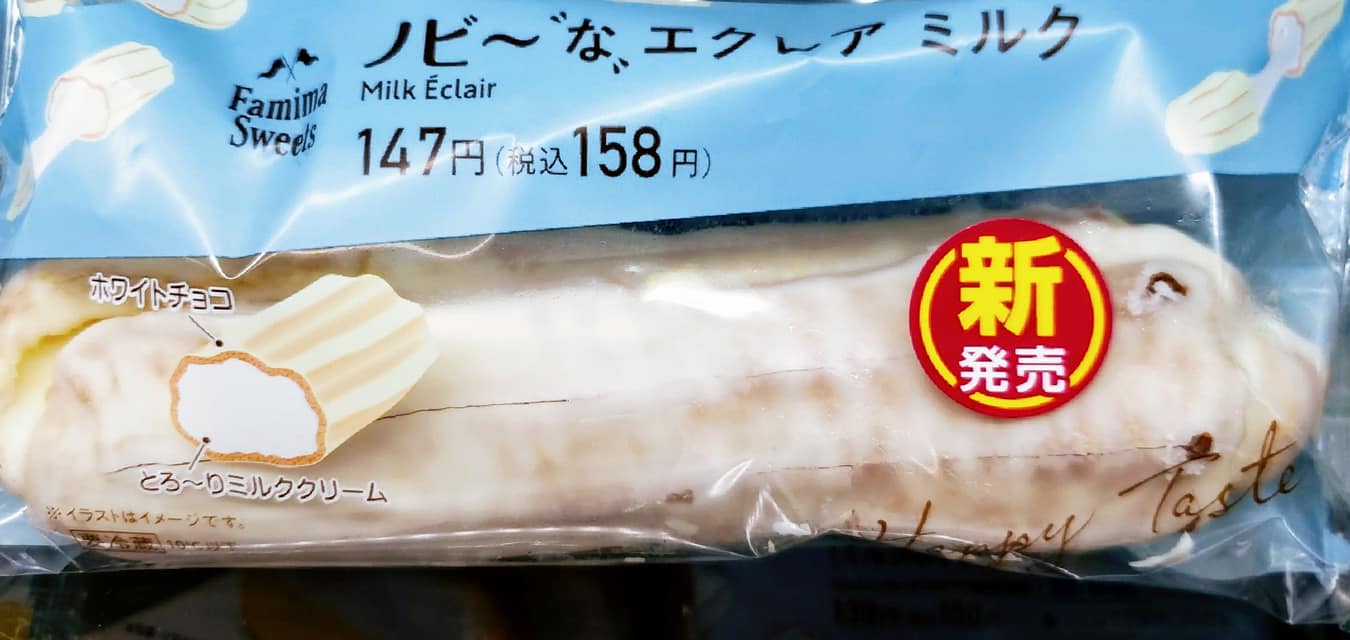 ファミリーマート(FamilyMart) エクレア ノビ~なエクレアミルク