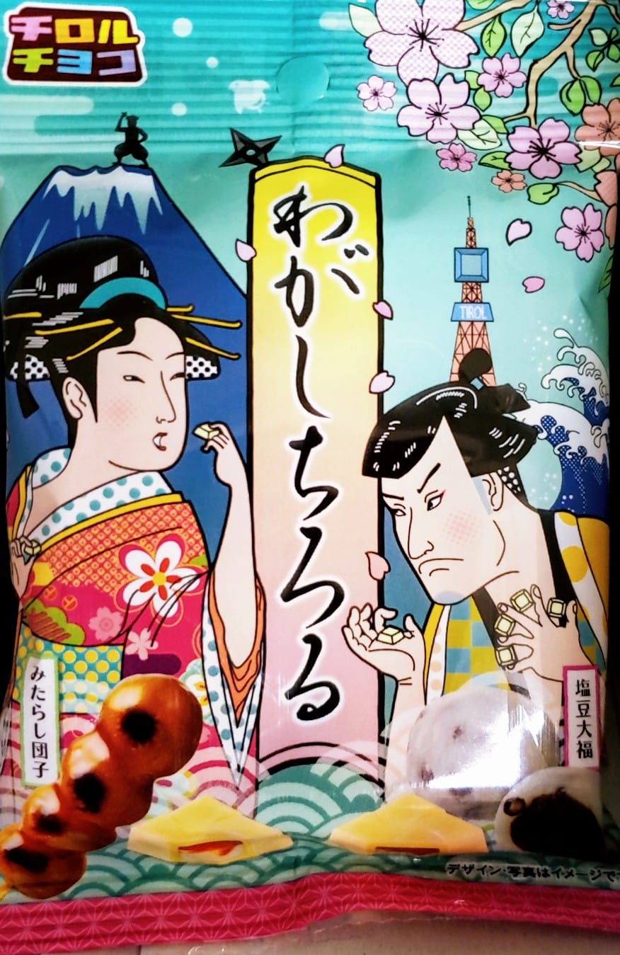 スーパー・コンビニ・その他 チョコレート みたらし団子&塩豆大福