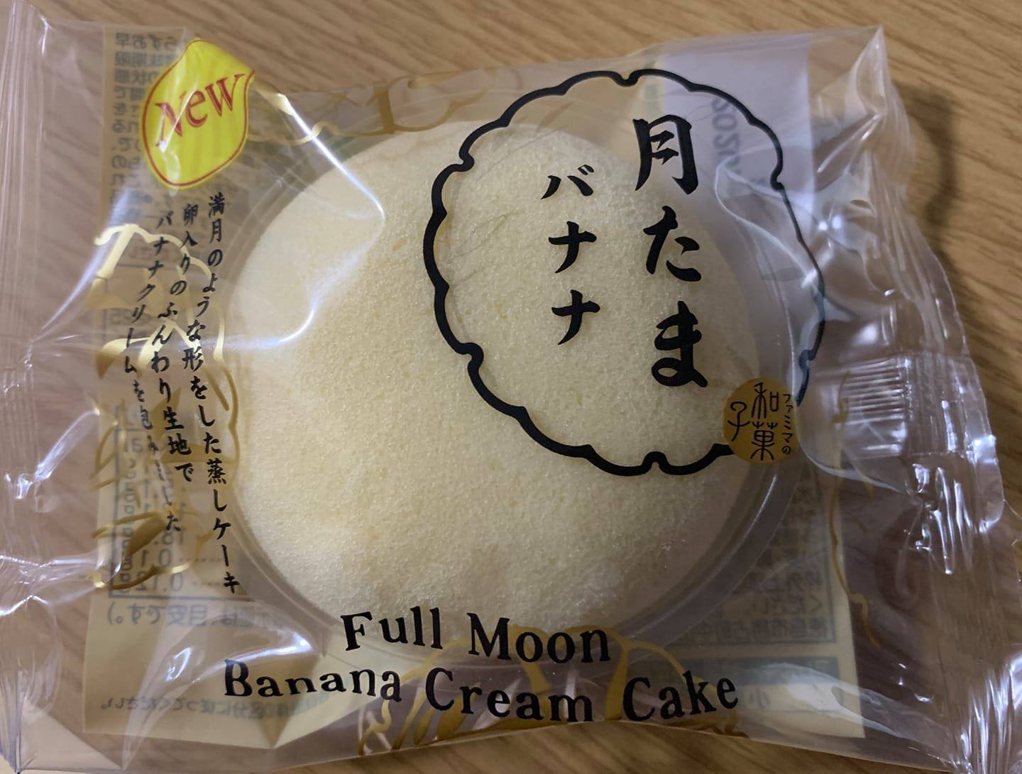 ファミリーマート（FamilyMart）&nbsp;お菓子&nbsp;月たまバナナ