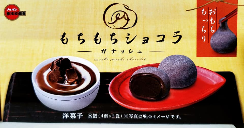 スーパー・コンビニ・その他 チョコレート ガナッシュ&モンブラン味