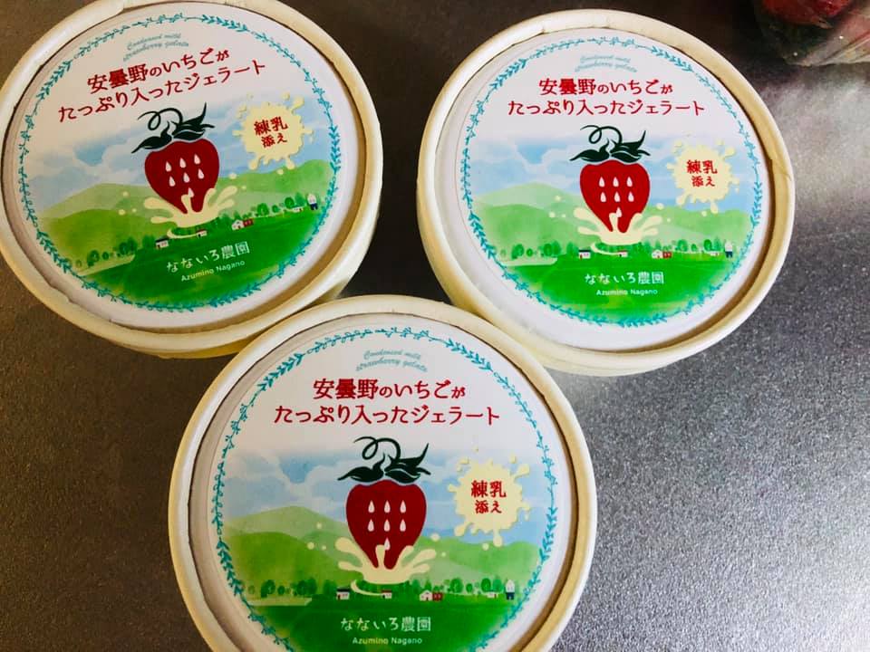 なないろ農園 アイス・ジェラート いちごジェラート
