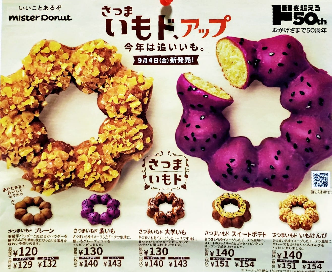 ミスタードーナツ&nbsp;ドーナツ&nbsp;さつまいもド