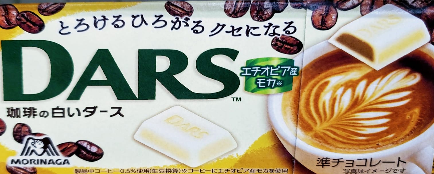 スーパー・コンビニ・その他 チョコレート 珈琲の白いダース