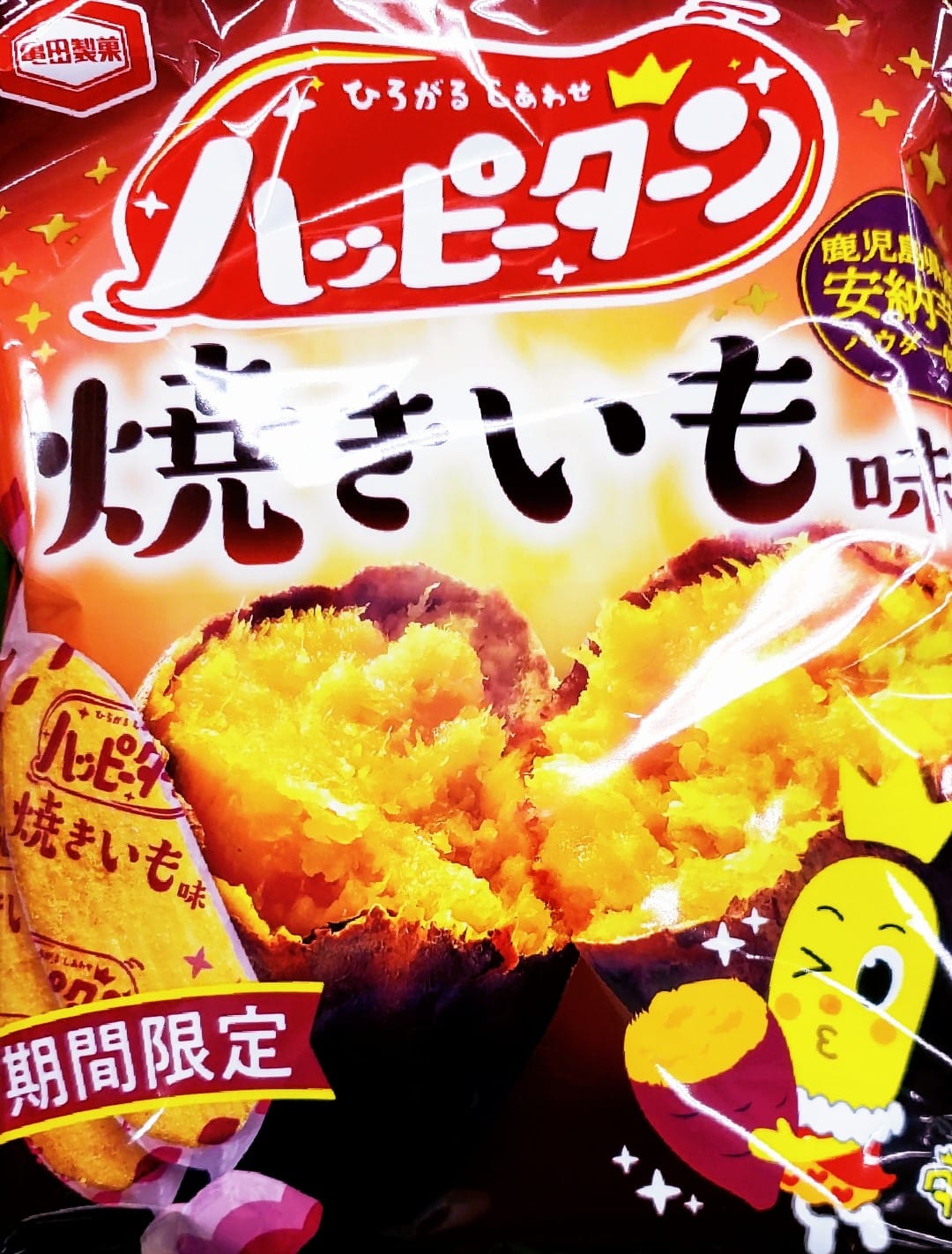スーパー・コンビニ・その他 お菓子 焼きいも味ハッピーターン
