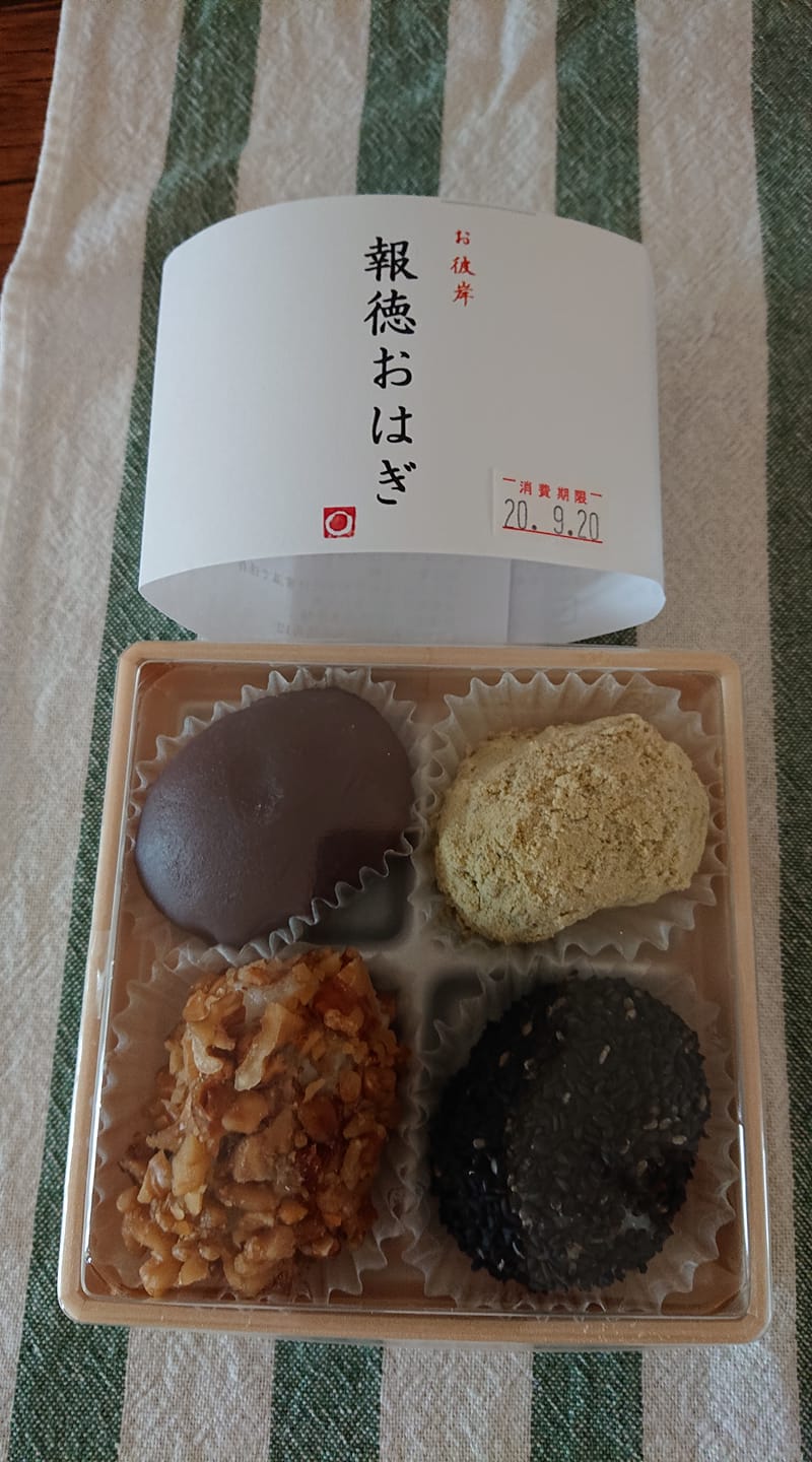 丸山菓子舗（里菓抄 まる山）&nbsp;おはぎ&nbsp;報徳おはぎ