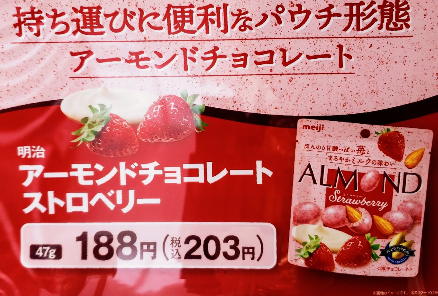 スーパー・コンビニ・その他 お菓子 アーモンドストロベリーチョコレート