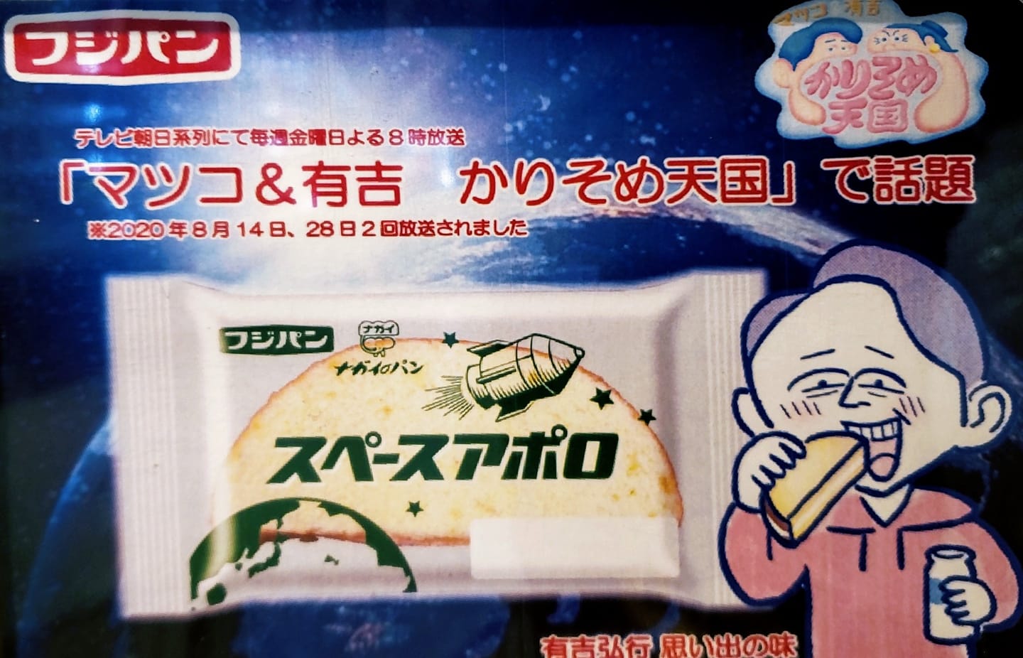 スーパー・コンビニ・その他 お菓子 復刻版スペースアポロ