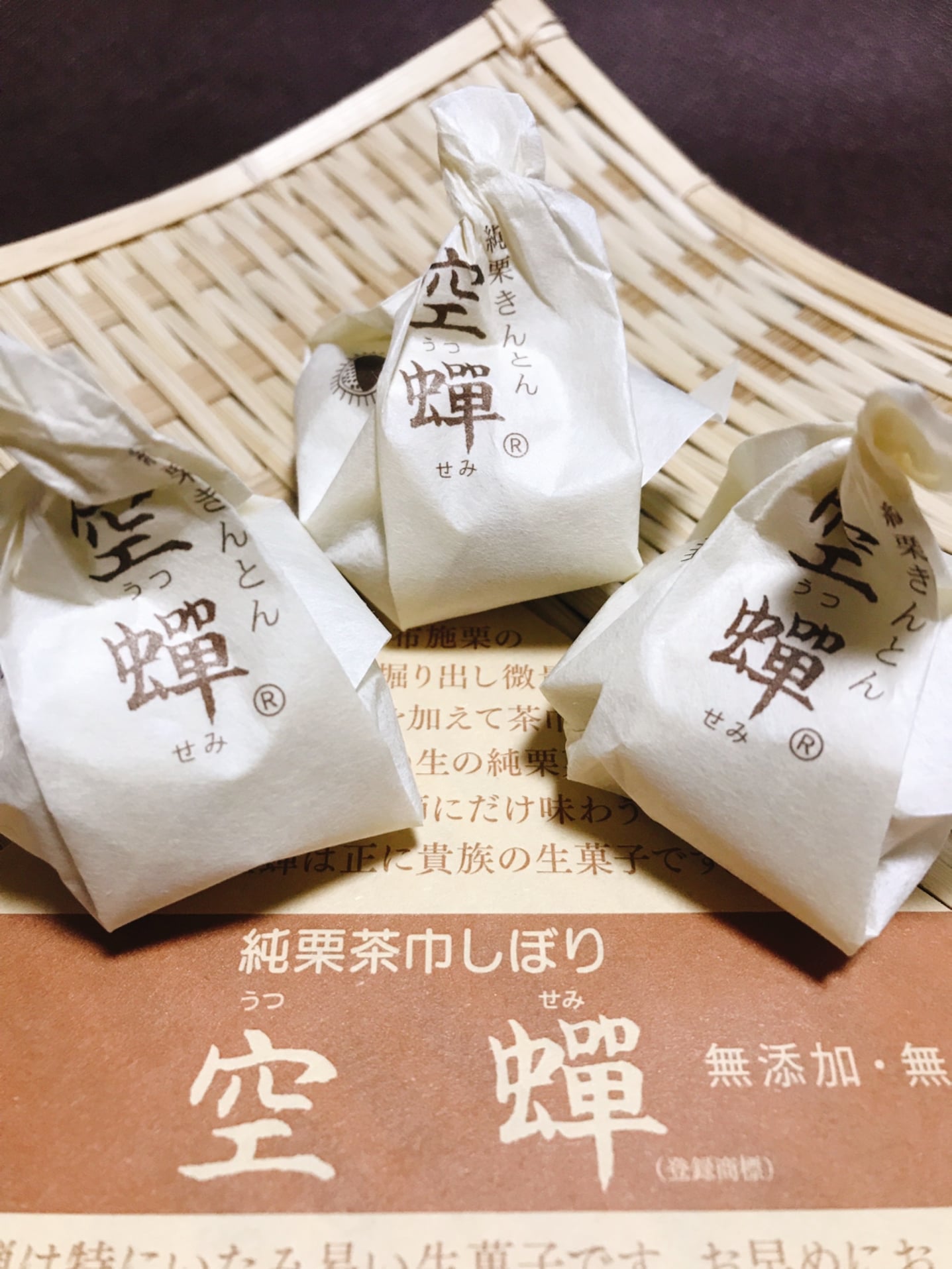 松仙堂(ショウセンドウ) 和菓子 空蟬(栗の茶巾絞り)