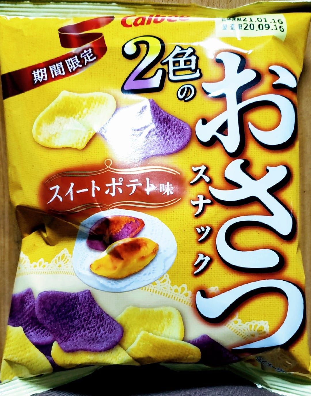 スーパー・コンビニ・その他 スナック菓子 スイートポテト味