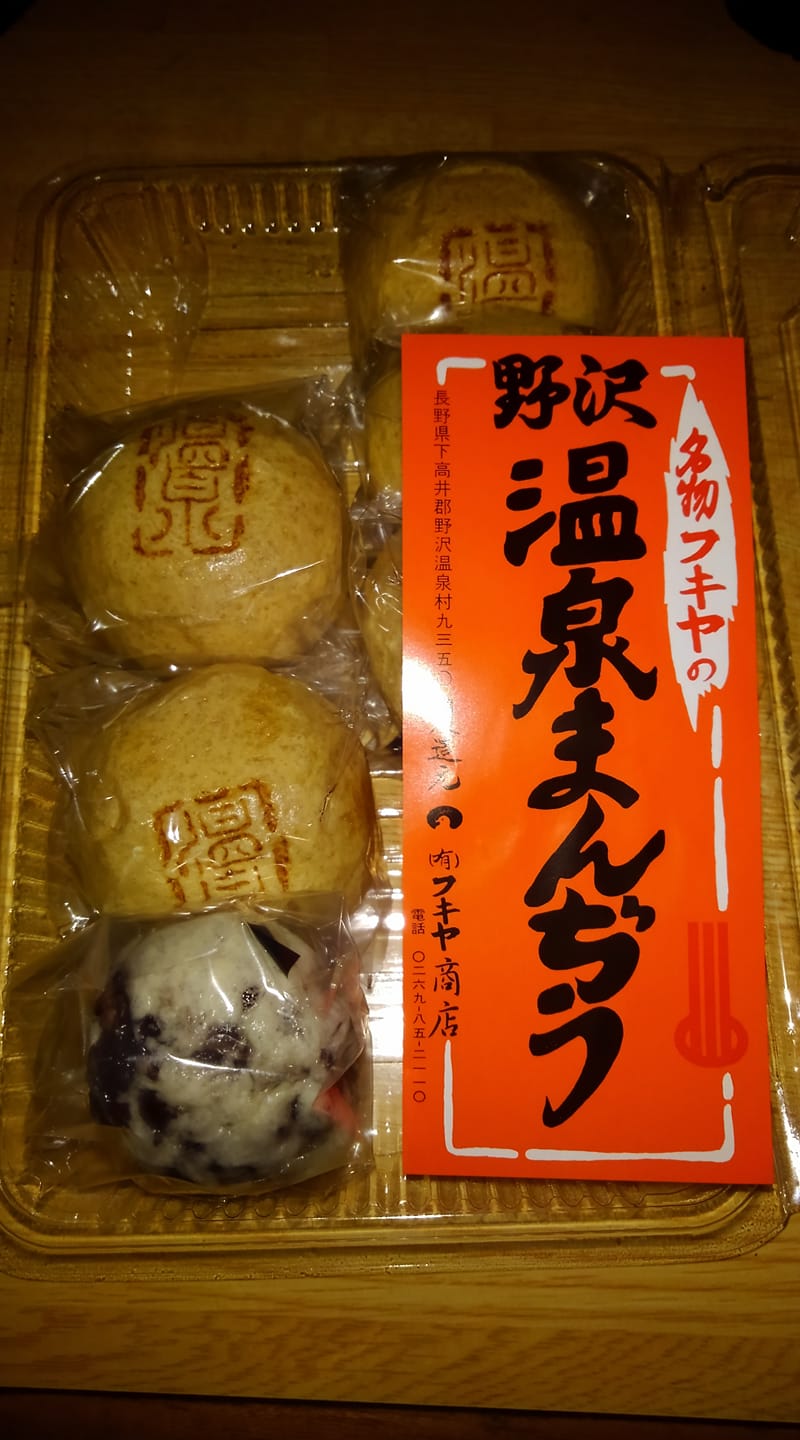 野沢温泉フキヤ おまんじゅう 田舎まんぢう