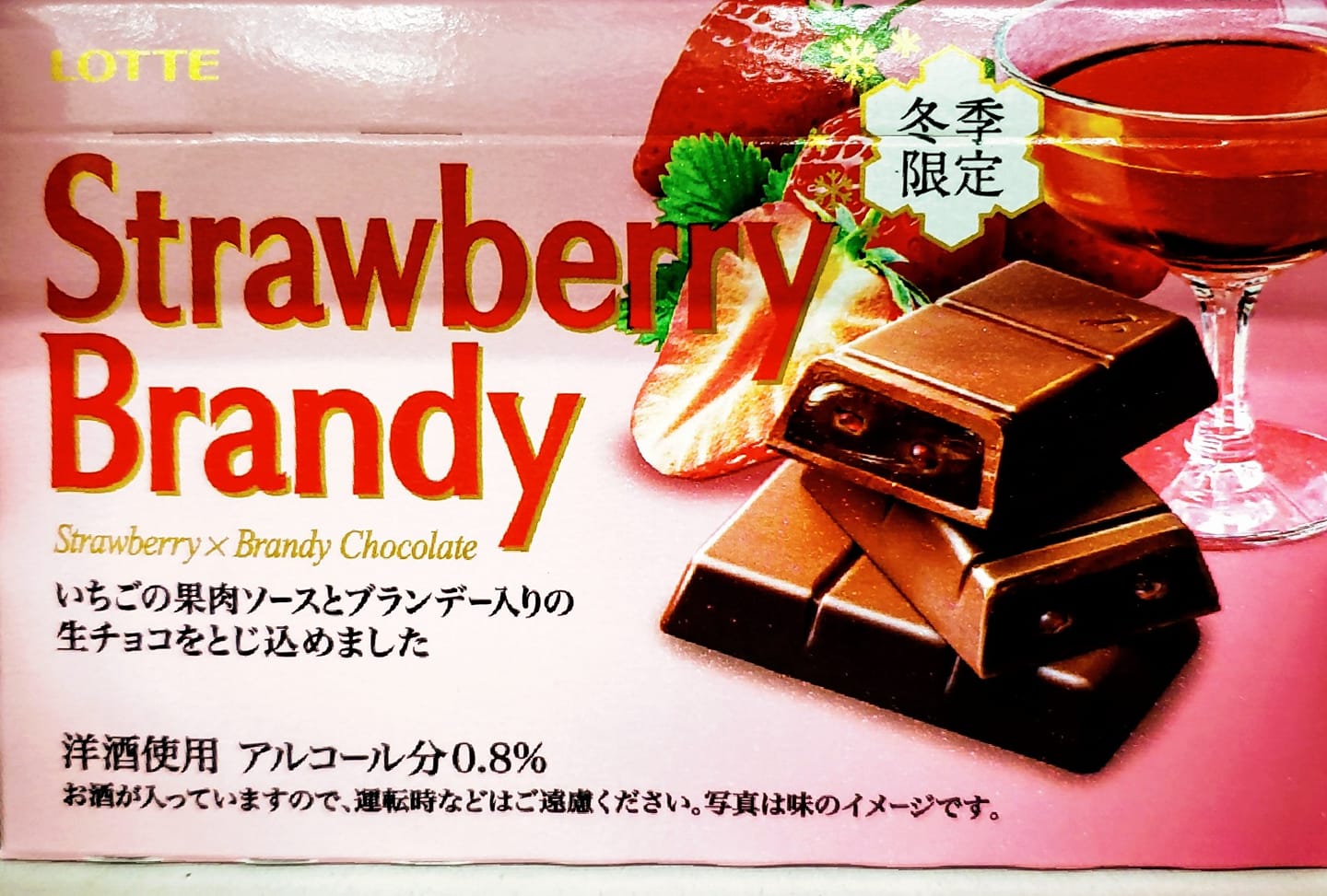 スーパー・コンビニ・その他 チョコレート 冬季限定いちごの果肉入りソース