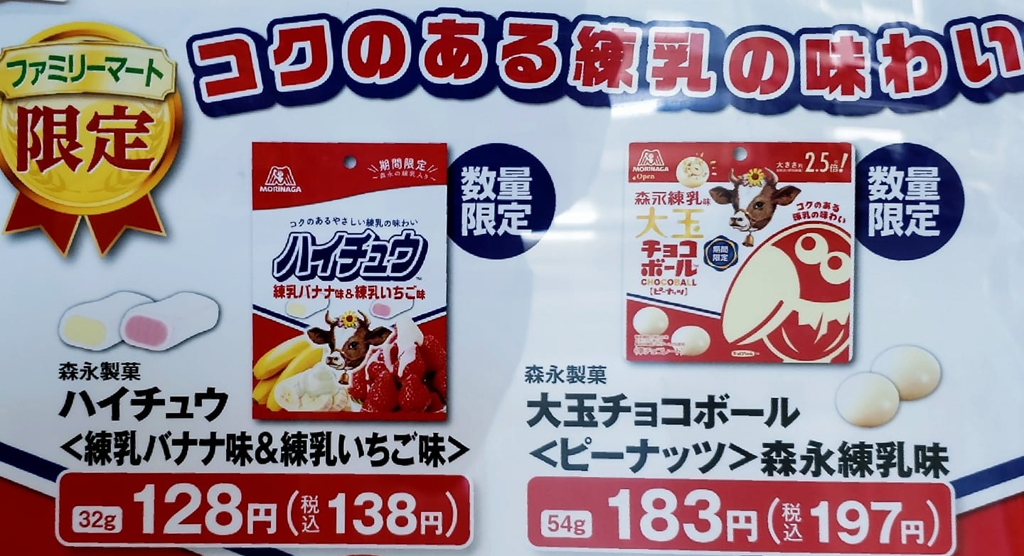 ファミリーマート(FamilyMart) チョコレート ハイチュウ・チョコボール