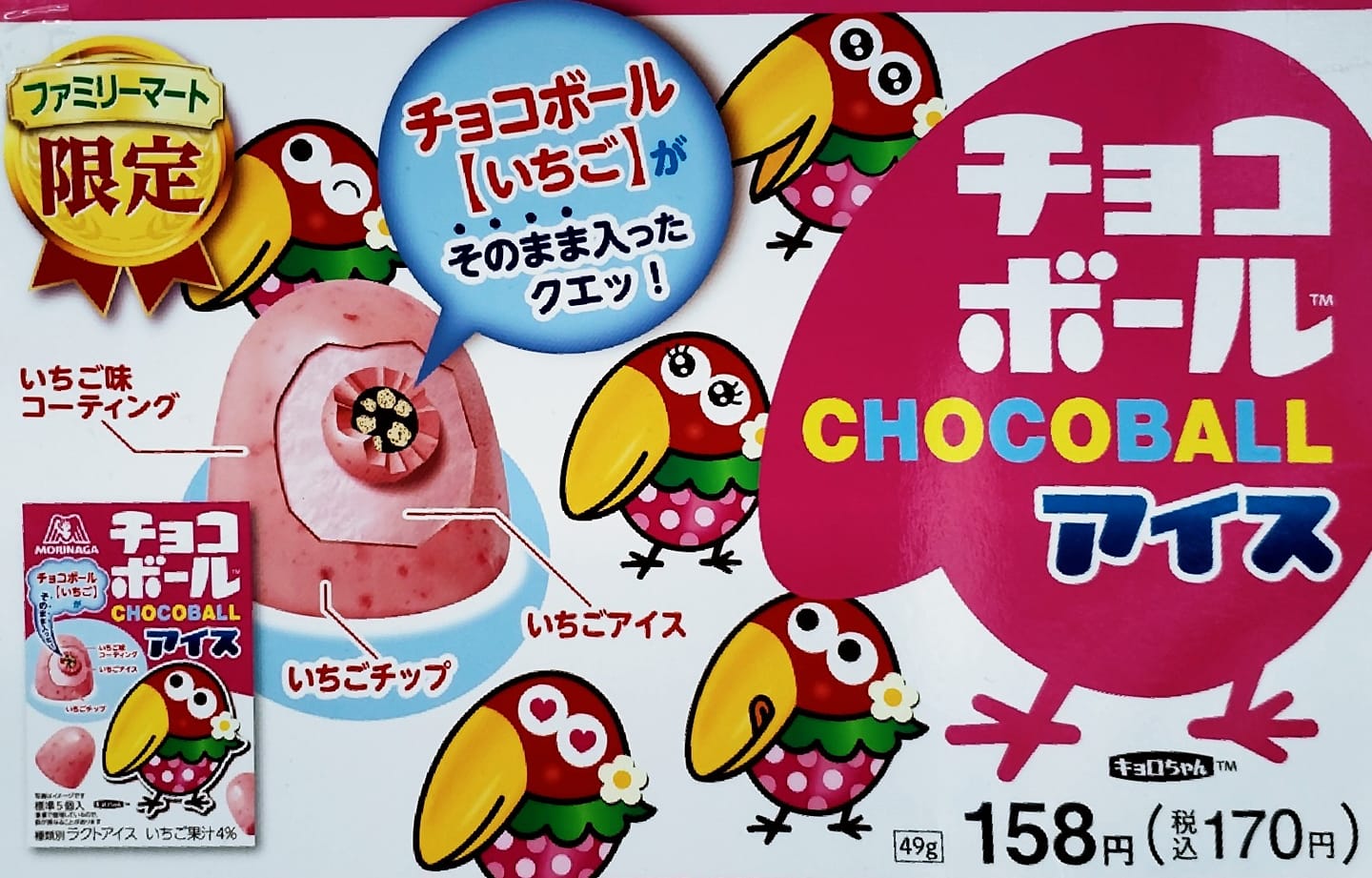 スーパー・コンビニ・その他 アイス・ジェラート チョコボールアイス