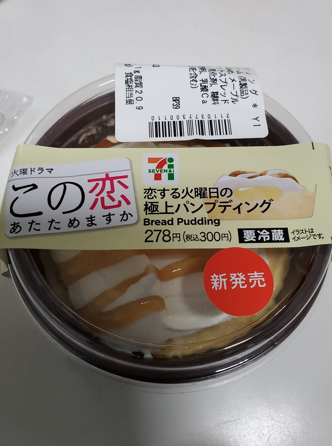 セブンイレブン プリン 恋する火曜日の極上パンプディング