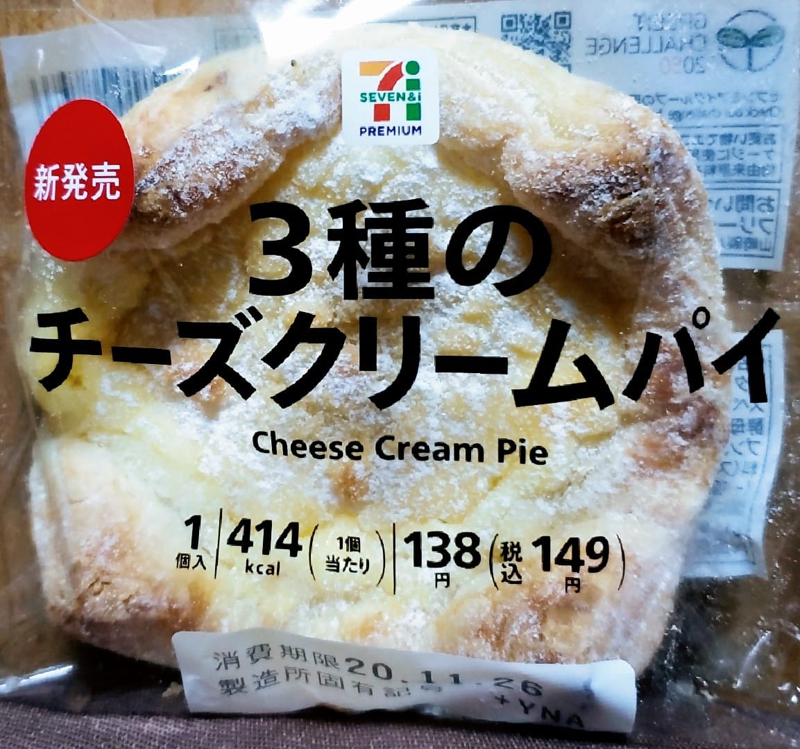 セブンイレブン&nbsp;パイ&nbsp;３種のチーズクリームパイ