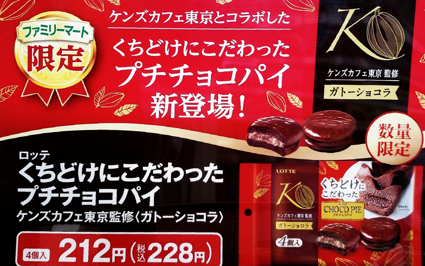ファミリーマート(FamilyMart) チョコレート プチチョコパイ