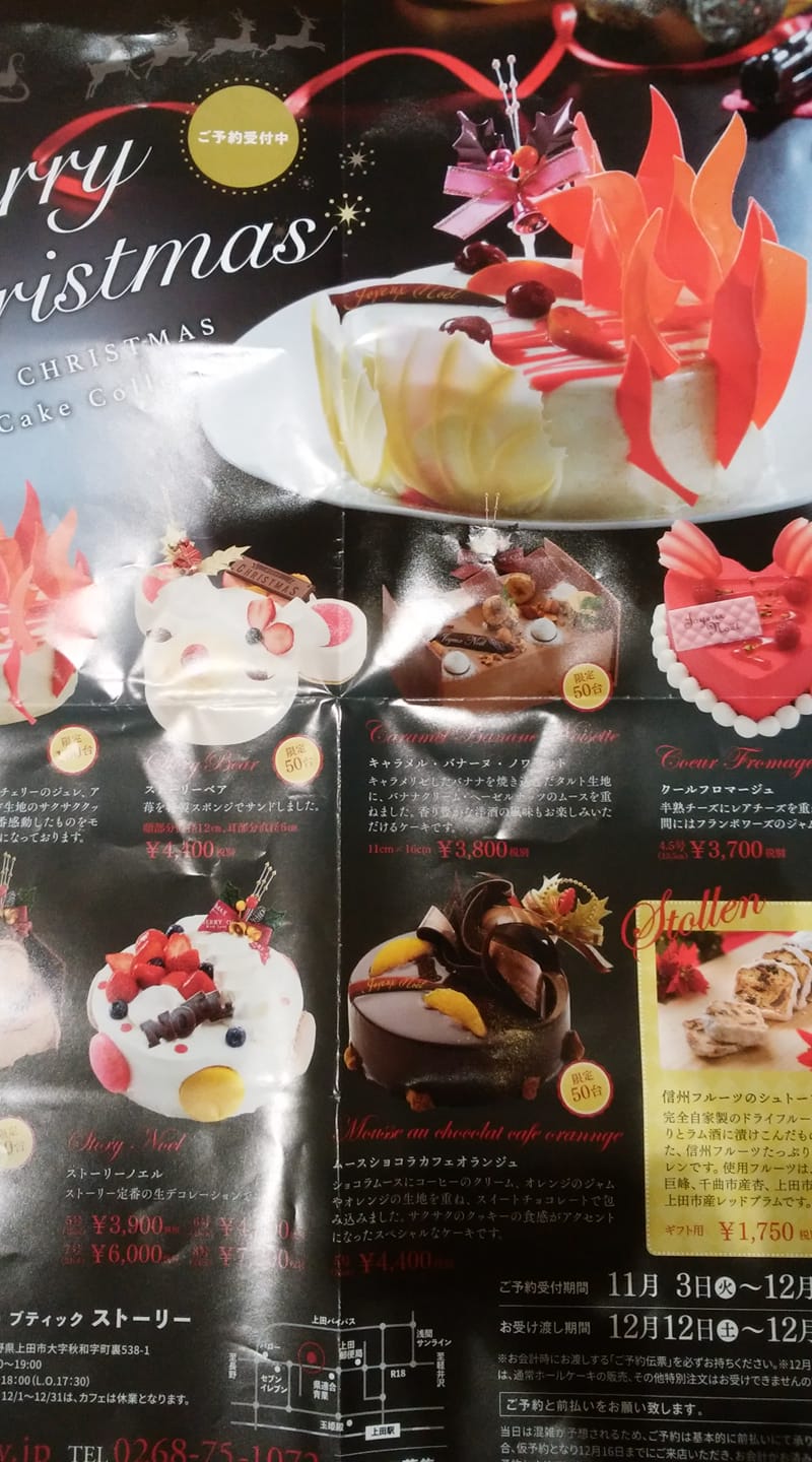 お菓子工房 HARUIRO（ハルイロ）&nbsp;ケーキ・タルト&nbsp;クリスマスチラシ