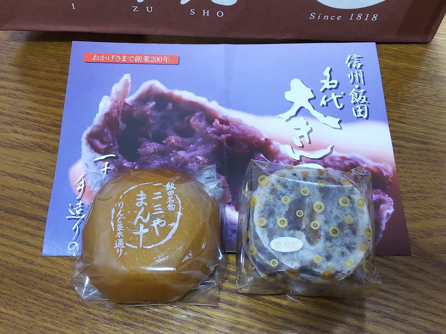 一二三や（ヒフミヤ）&nbsp;おまんじゅう&nbsp;一二三屋のまん十&和泉庄の名代大きんつば