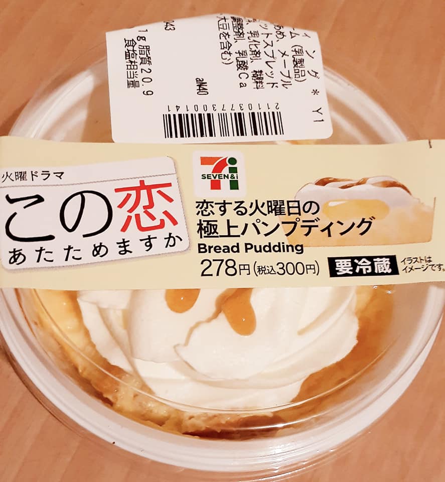 セブンイレブン&nbsp;プリン&nbsp;恋する火曜日の極上パンプディング