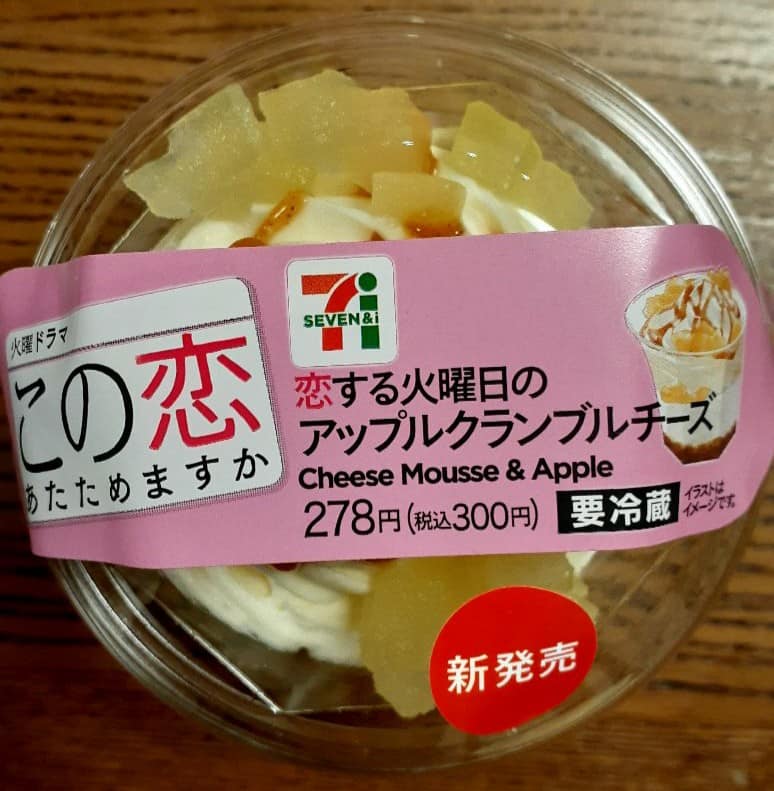 セブンイレブン&nbsp;チーズ・フロマージュ&nbsp;アップルクランブルチーズ