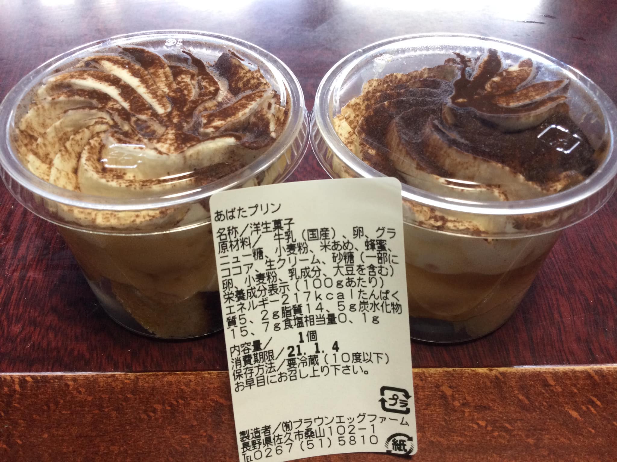 ちゃたまや プリン あばたプリン