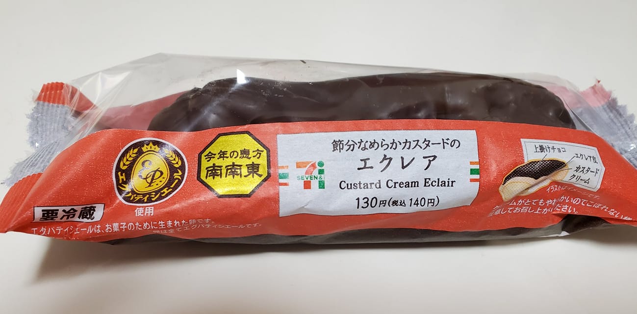 セブンイレブン エクレア 節分なめらかカスタードのエクレア