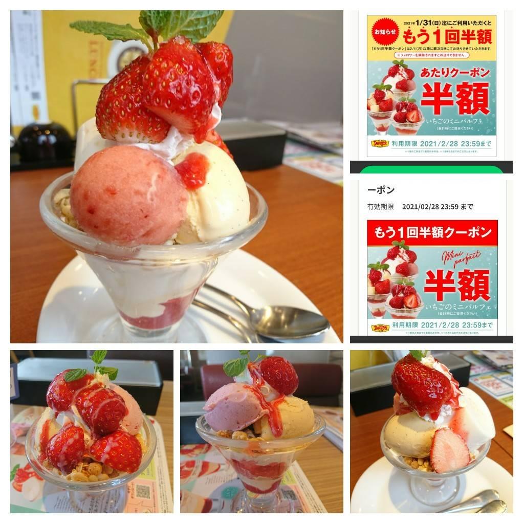 デニーズ(Denny’s) パフェ・サンデー ミルクプリンパルフェ&練乳パルフェ