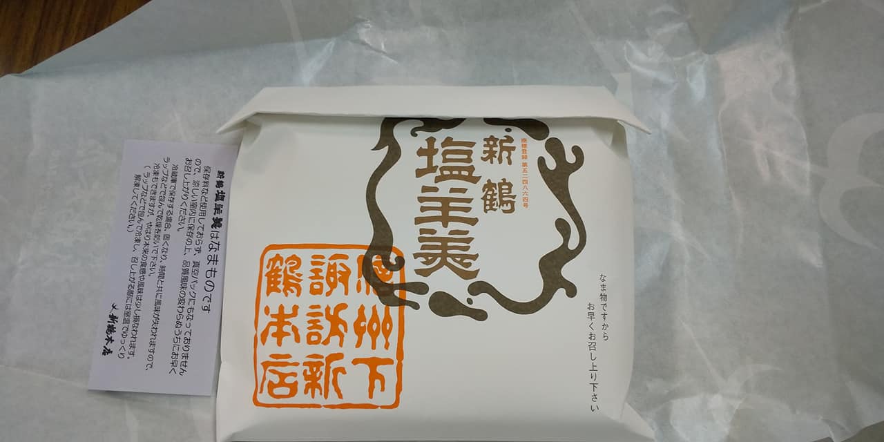 新鶴本店（シンツルホンテン）&nbsp;羊羹&nbsp;塩羊羹