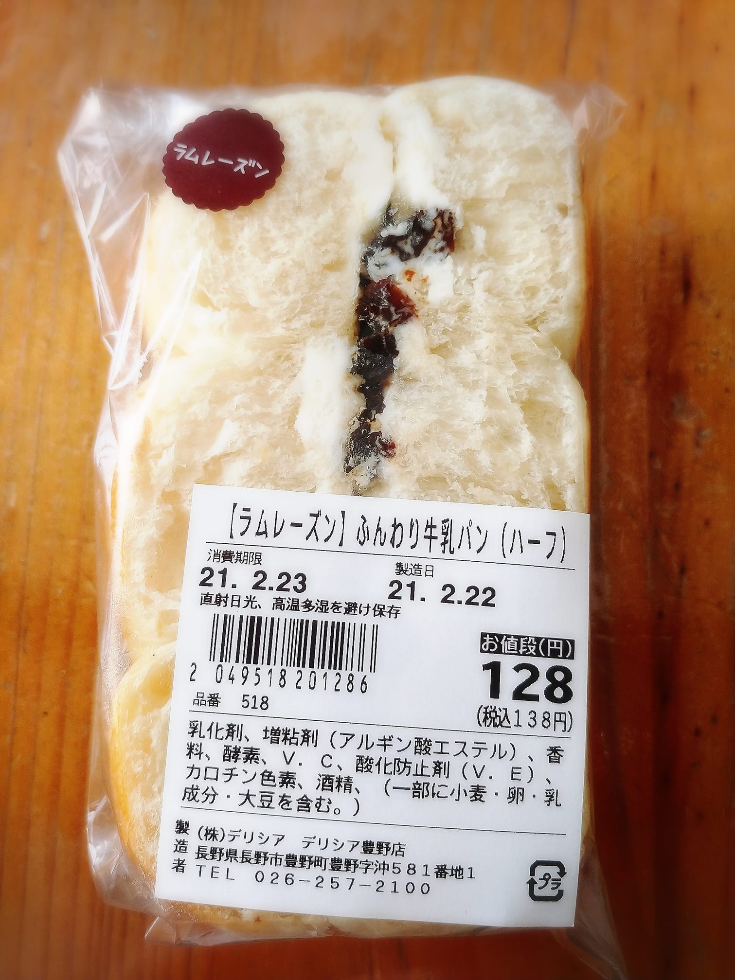 DELICIA(デリシア) パン 牛乳パンのラムレーズン