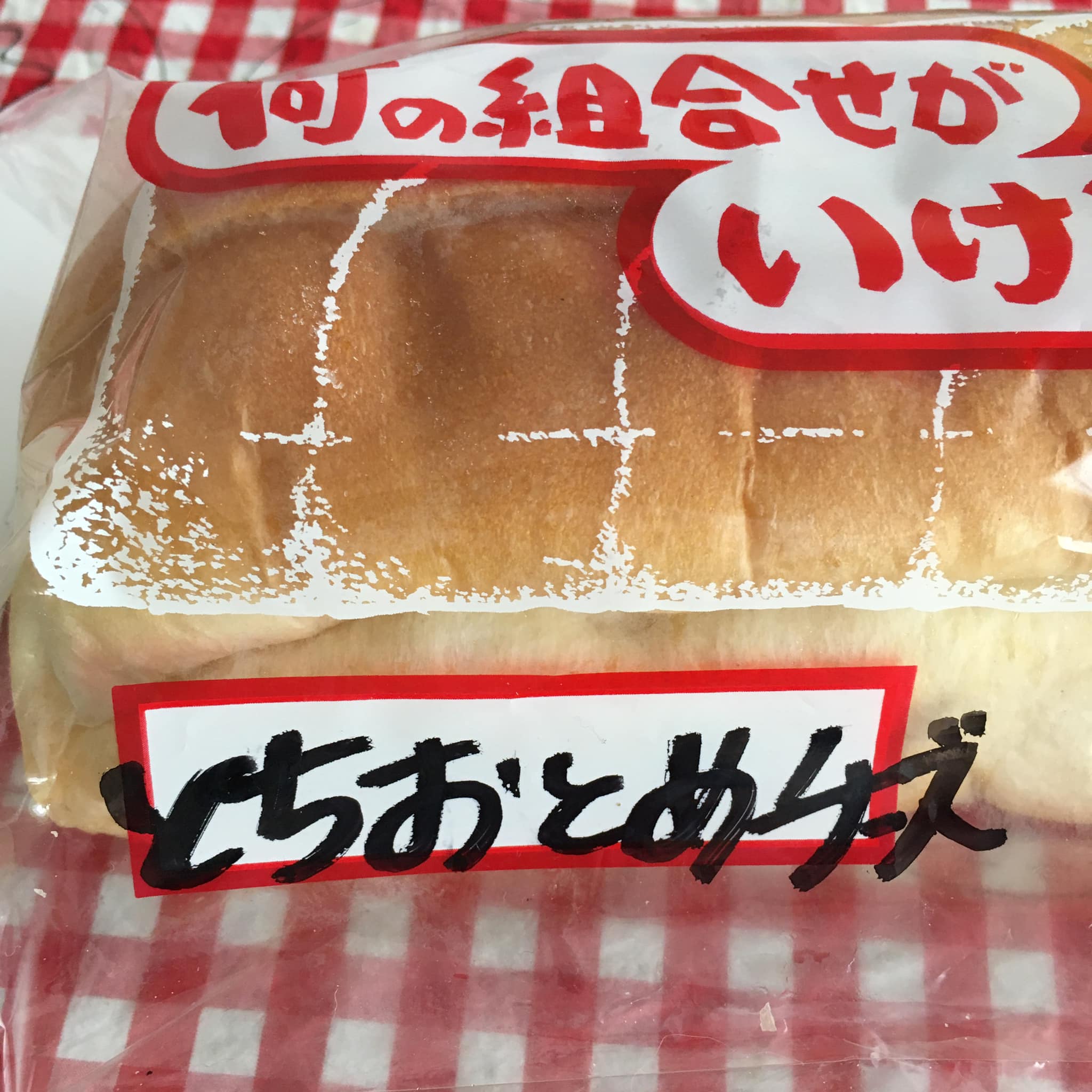 中村屋パン店 パン 頭脳パン