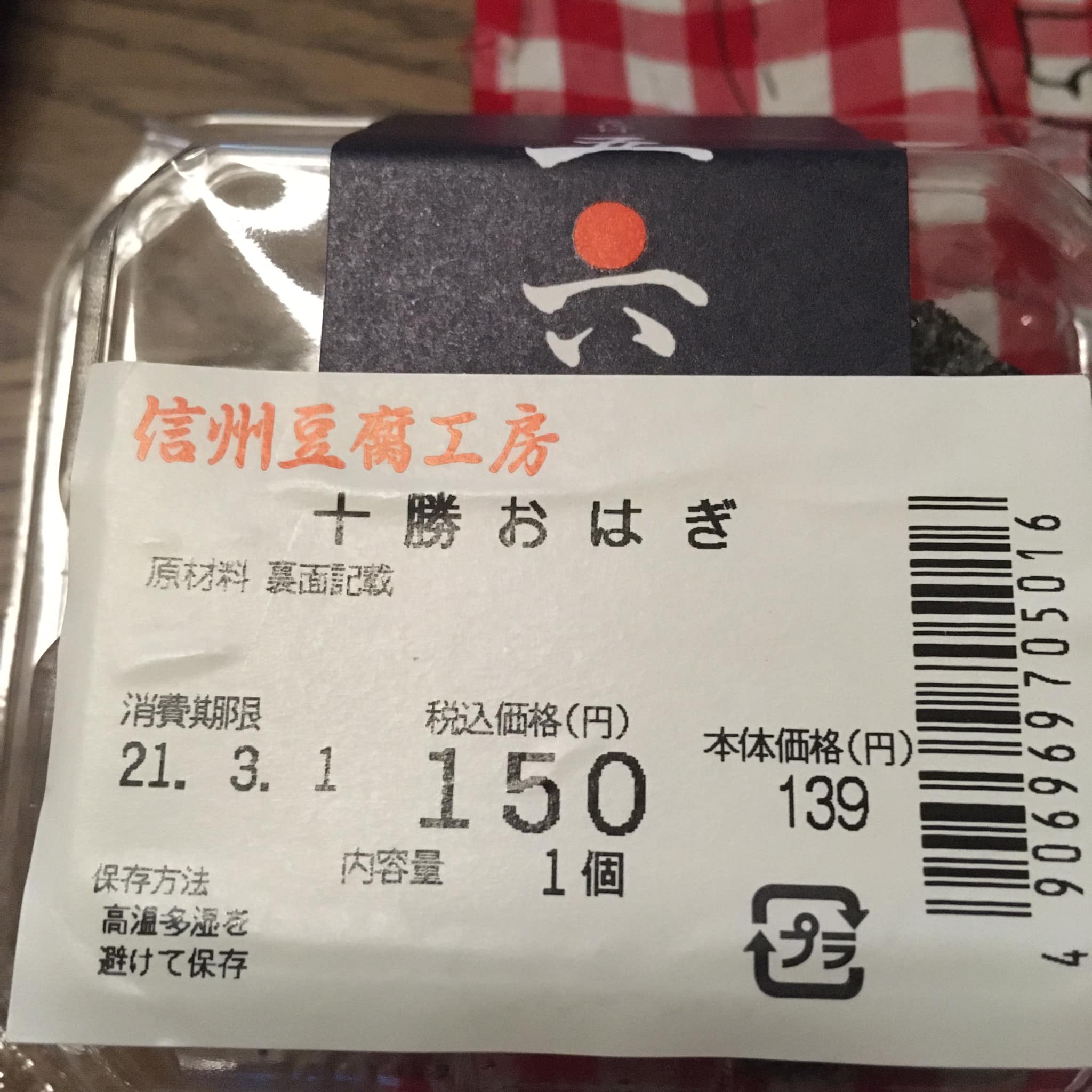 ながの東急百貨店(ナガノトウキュウヒャッカテン) おはぎ 五六亭のごまおはぎ