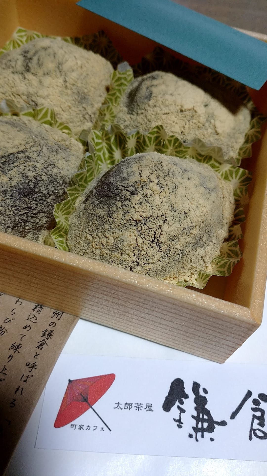 太郎茶屋鎌倉(タロウチャヤカマクラ) 大福 わらび餅大福