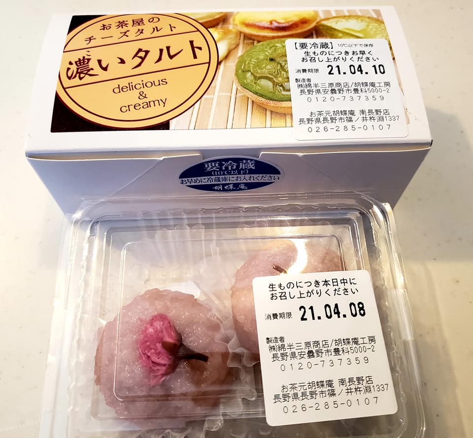 お茶元みはら胡蝶庵(コチョウアン) 桜もち 桜餅 道明寺