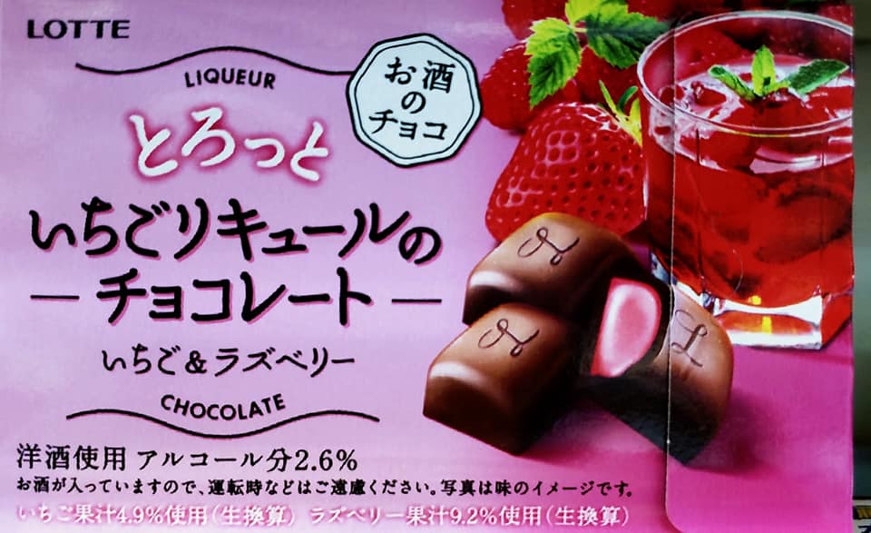 スーパー・コンビニ・その他 チョコレート お酒のチョコ