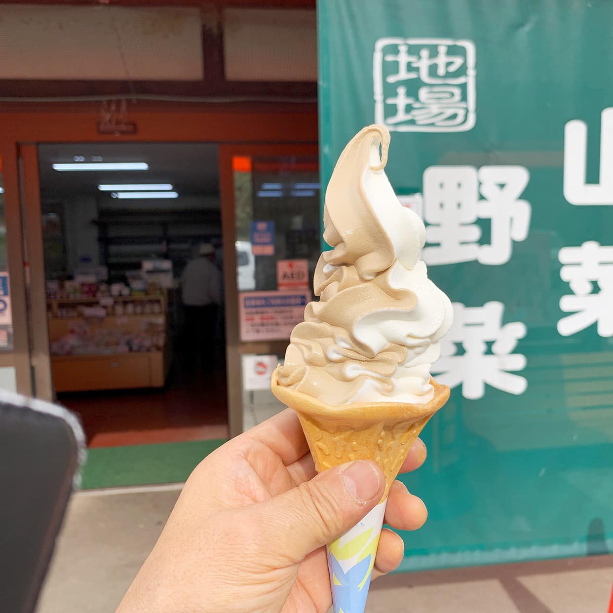 道の駅 信州新町(シンシュウシンマチ) ソフトクリーム モカソフトと生乳のミックス