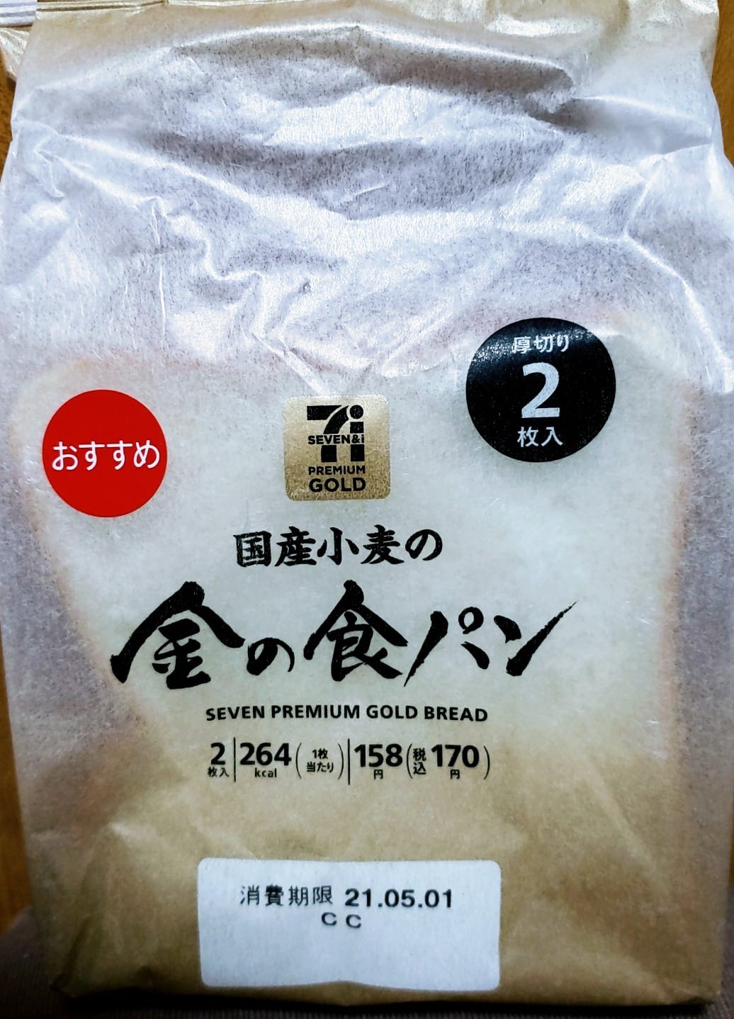 セブンイレブン パン 金の食パン