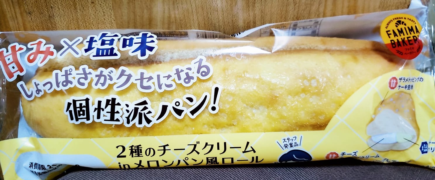 ファミリーマート(FamilyMart) パン 2種のチーズクリームinメロンパン風ロール