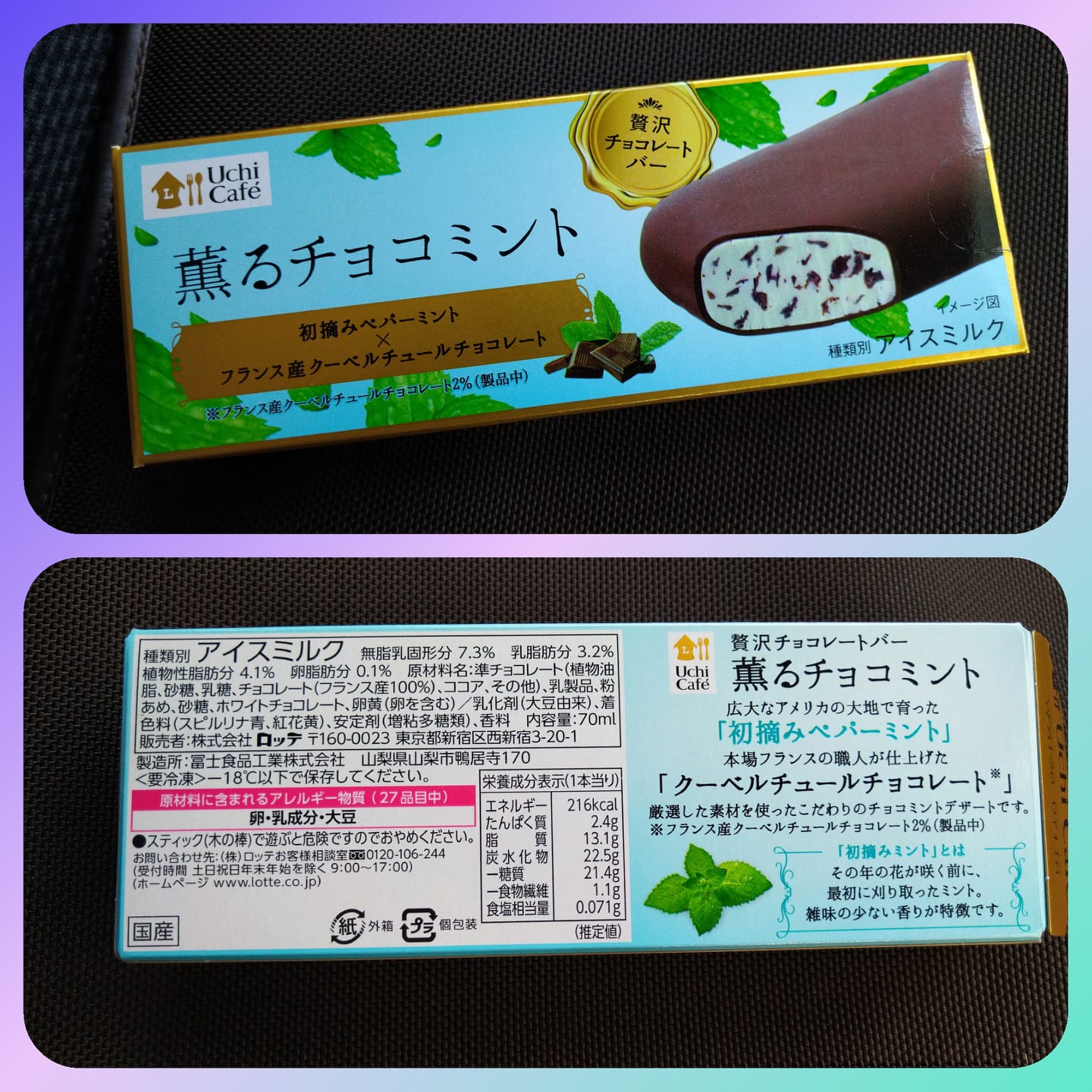 ローソン(LAWSON) アイス・ジェラート 薫るチョコミント