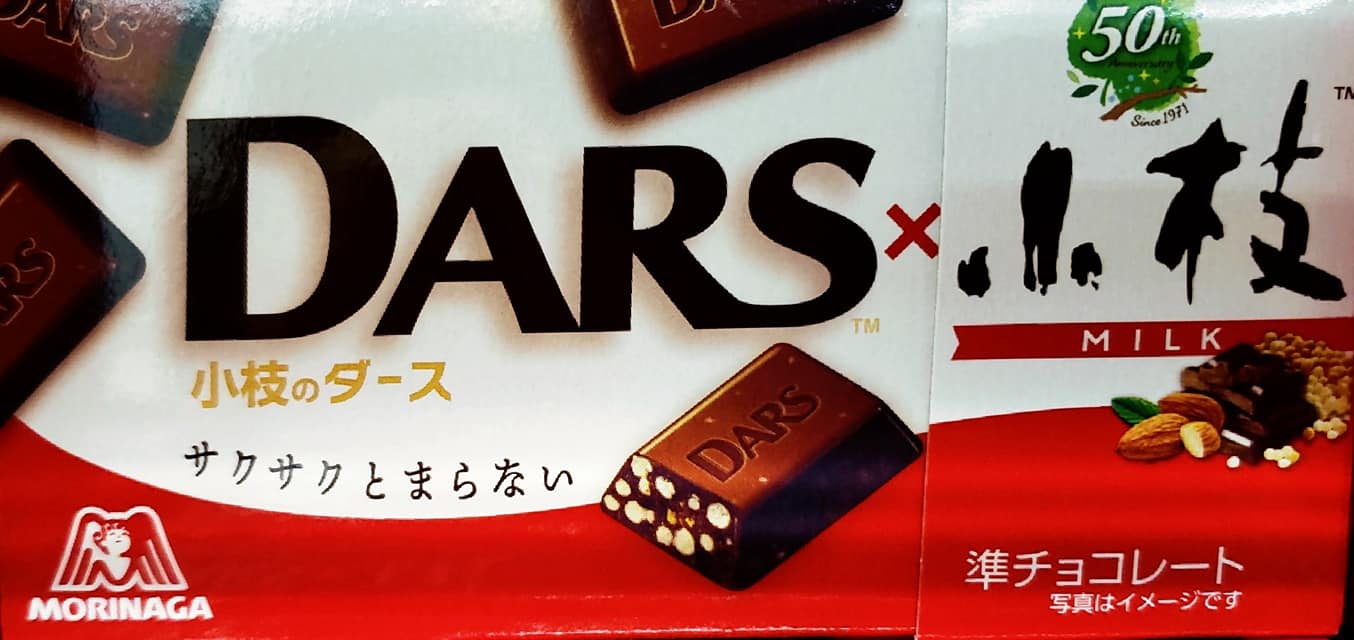 スーパー・コンビニ・その他 チョコレート 小枝シリーズ