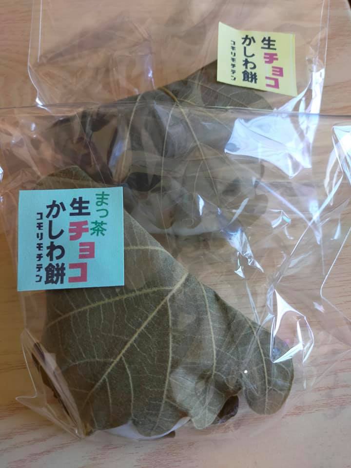 コモリ餅店(コモリモチテン) お餅 生チョコ柏餅