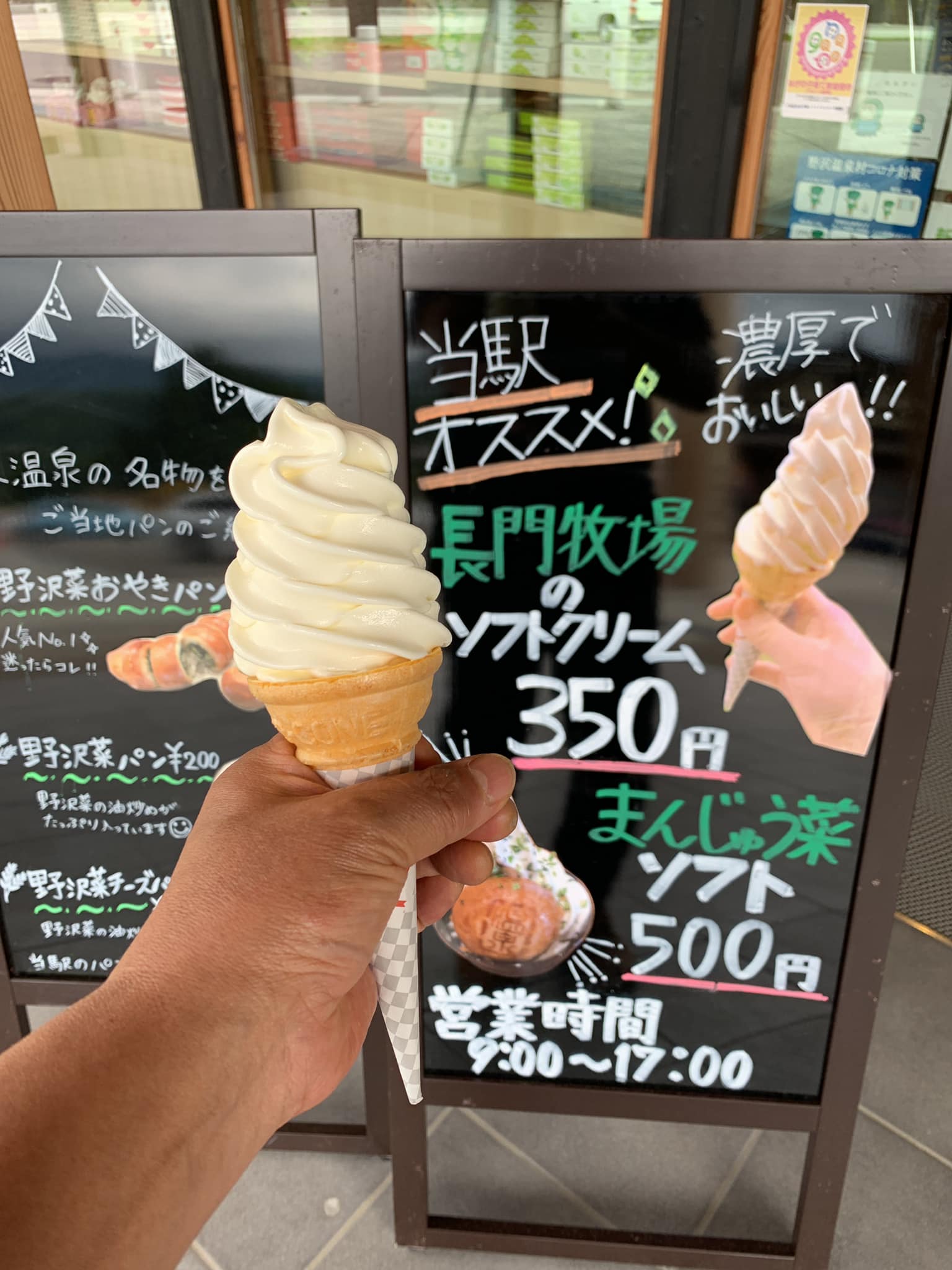 道の駅 野沢温泉(ノザワオンセン) ソフトクリーム 長門牧場のソフトクリーム