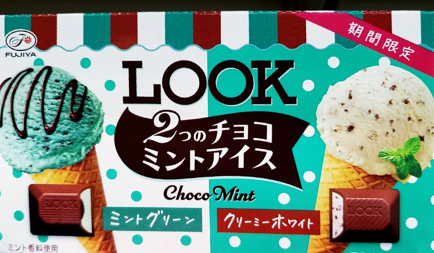 スーパー・コンビニ・その他&nbsp;チョコレート&nbsp;2つのチョコミントアイス