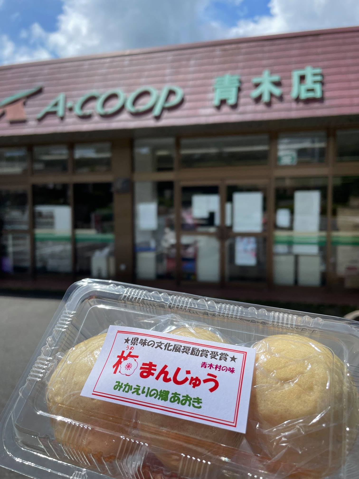 Aコープ(エーコープ) おまんじゅう 梅まんじゅう