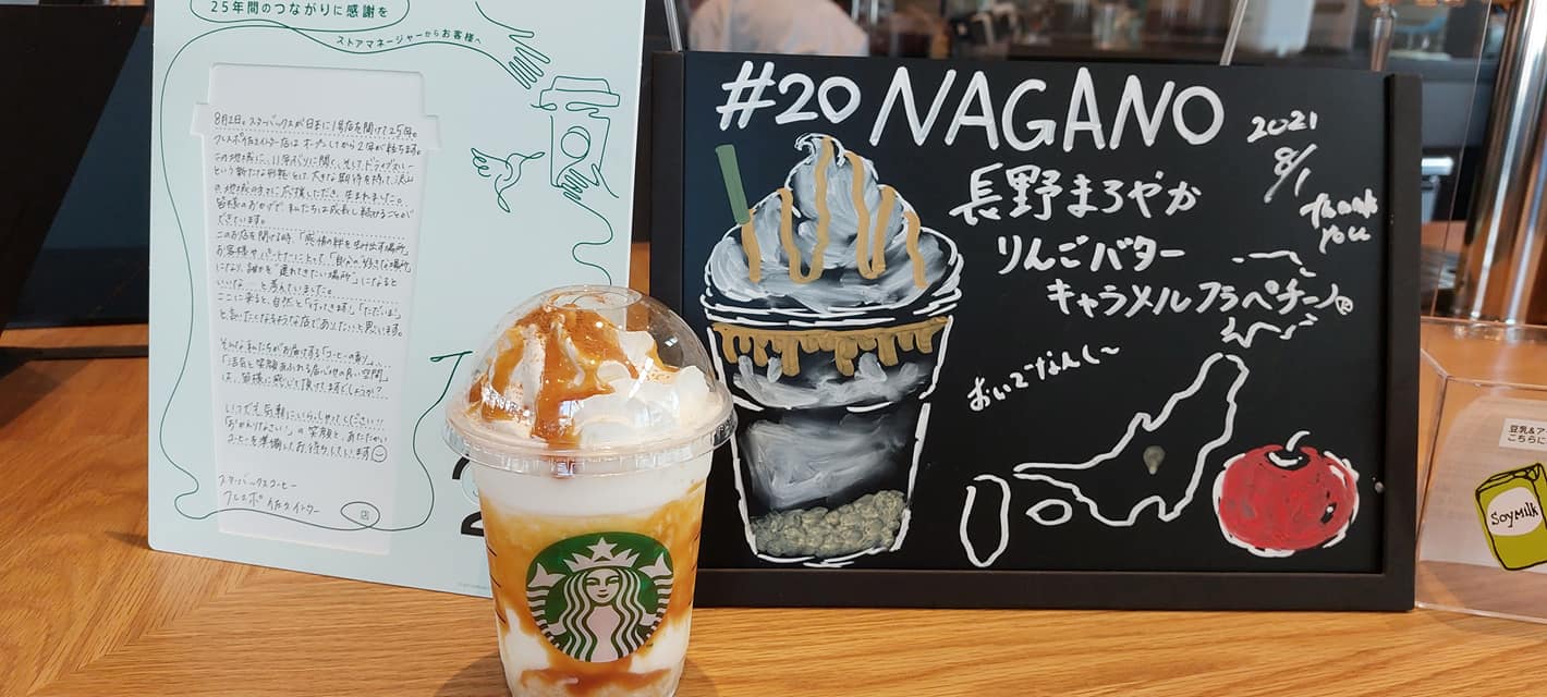 スターバックス コーヒー ジャパン(Starbucks Coffee Japan) フラペチーノ ご当地フラペチーノ、りんごバターキャラメル