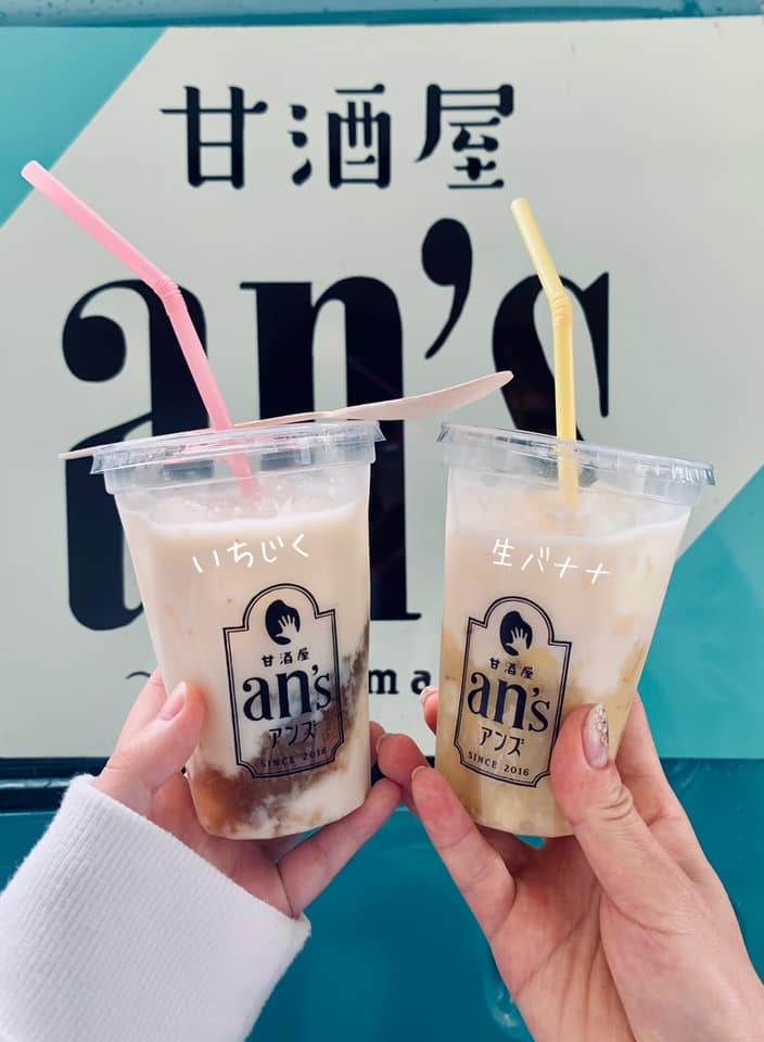 甘酒屋an’s(アンズ) ドリンク 生バナナといちじくの甘酒