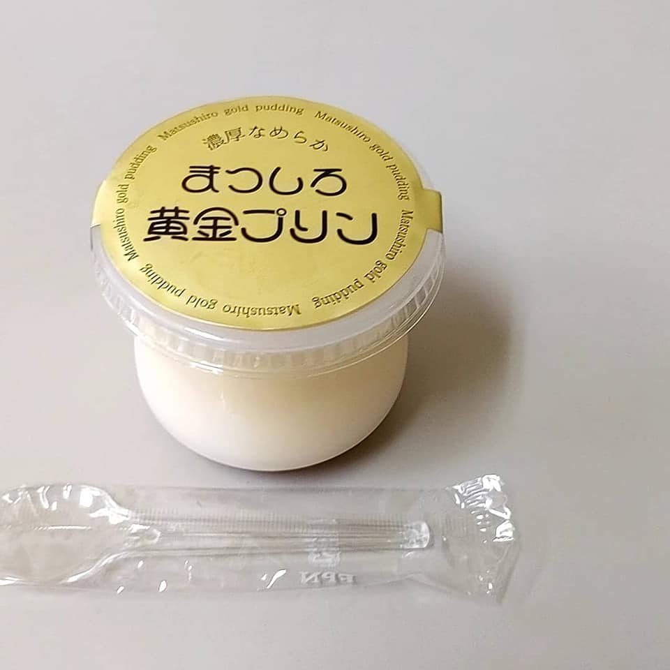 松代荘(マツシロソウ) プリン まつしろ黄金ぷりん