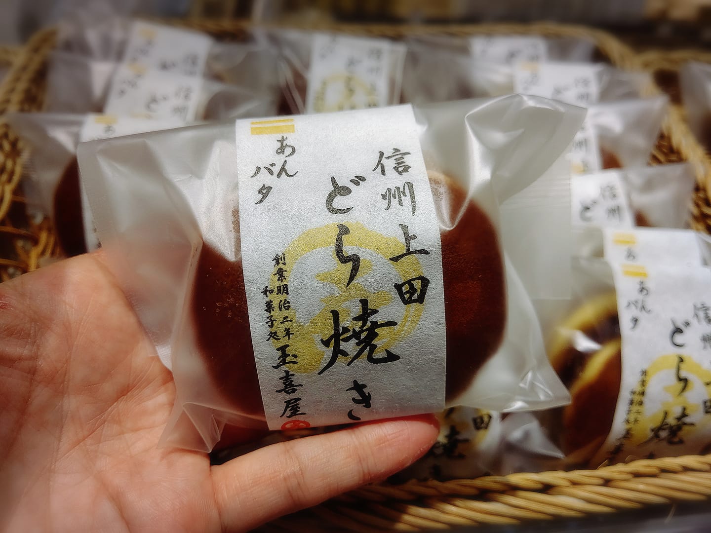 玉喜屋(タマキヤ) どら焼き あんバタ