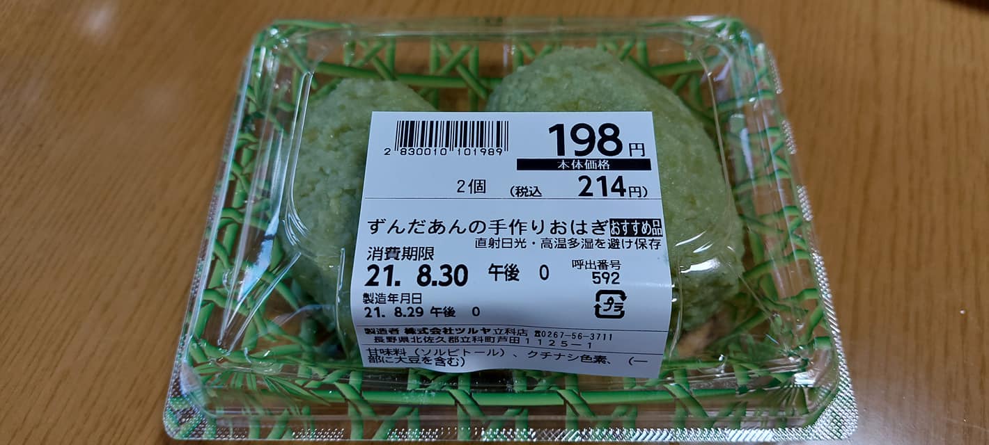 ツルヤ(スーパーマーケット TSURUYA) おはぎ ずんだあんの手作りおはぎ